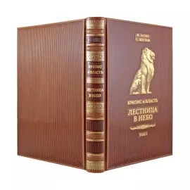 Книги в кожаном переплете "Кризис и Власть" М. Хазин, С. Щеглов, 2 тома